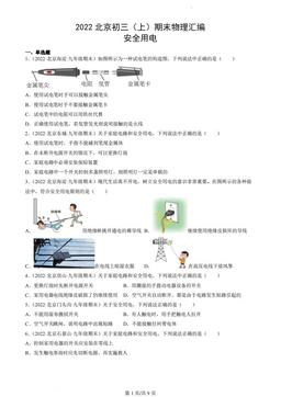 2022北京初三（上）期末物理汇编：安全用电-答案