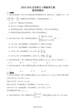 2023-2025北京高三一模数学汇编：数列的概念-答案