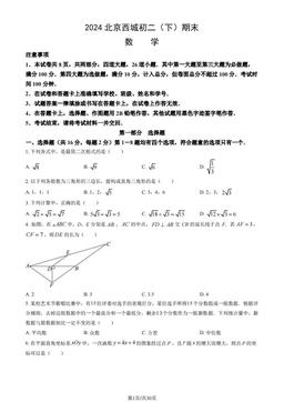 2024北京西城初二（下）期末数学（教师版）-答案