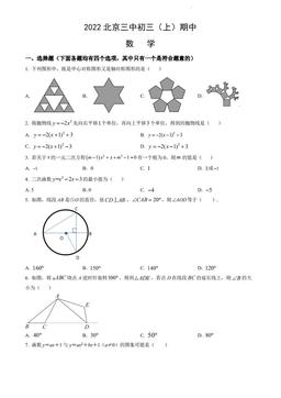 2022北京三中初三（上）期中数学（教师版）-答案