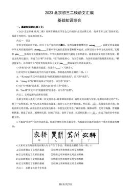 2023北京初三二模语文汇编：基础知识综合-答案