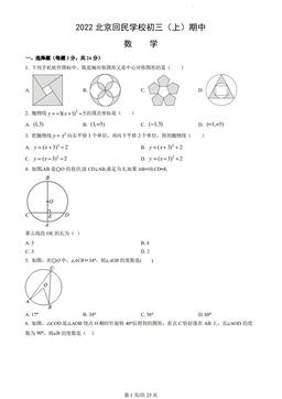 2022北京回民学校初三（上）期中数学（教师版）-答案