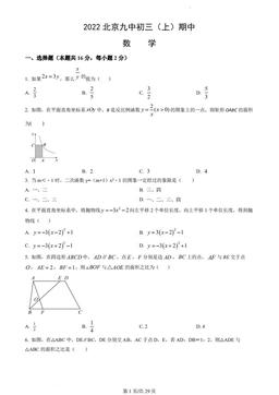 2022北京九中初三（上）期中数学（教师版）-答案