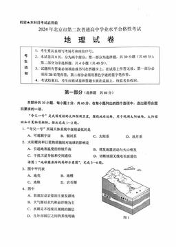 2024北京高中合格考地理（第二次）-答案