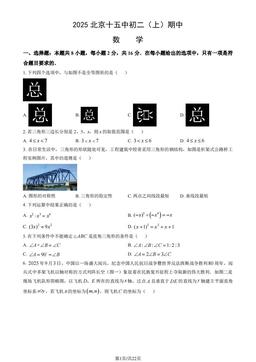 2025北京十五中初二（上）期中数学（教师版）-答案