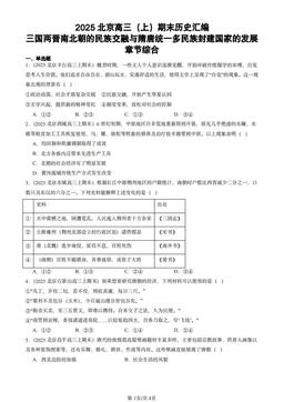 2025北京高三（上）期末历史汇编：三国两晋南北朝的民族交融与隋唐统一多民族封建国家的发展章节综合-答案