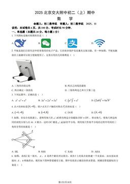 2025北京交大附中初二（上）期中数学（教师版）-答案