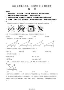 2025北京丰台二中、十中初二（上）期中联考数学（教师版）-答案