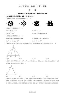 2025北京铁二中初二（上）期中数学（教师版）-答案