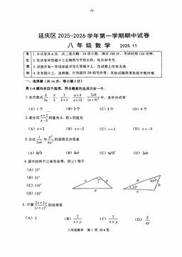 2025北京延庆初二（上）期中数学-试题