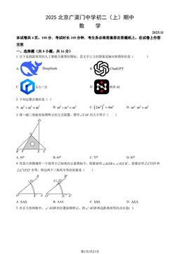 2025北京广渠门中学初二（上）期中数学（教师版）-答案