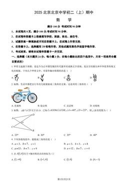 2025北京北京中学初二（上）期中数学（教师版）-答案
