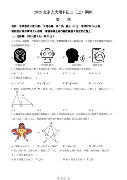 2025北京人大附中初二（上）期中数学（教师版）-答案