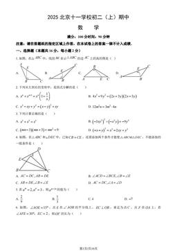 2025北京十一学校初二（上）期中数学（教师版）-答案