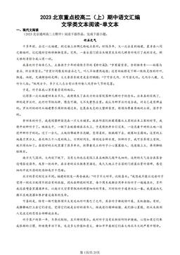 2023北京重点校高二（上）期中语文汇编：文学类文本阅读-单文本-答案