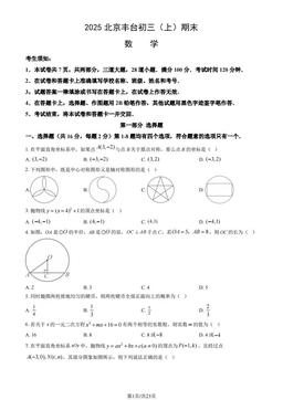 2025北京丰台初三（上）期末数学（教师版）-答案