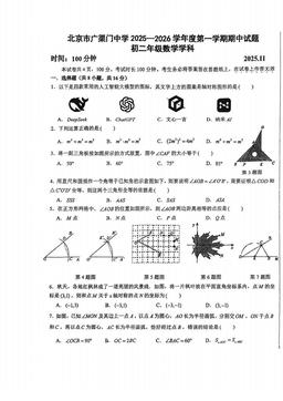 2025北京广渠门中学初二（上）期中数学-试题