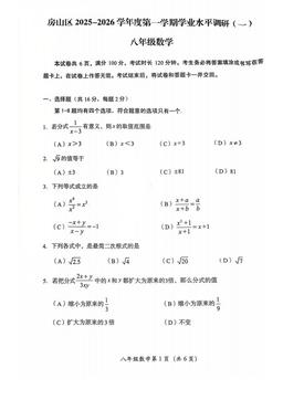 2025北京房山初二（上）期中数学-试题