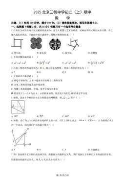 2025北京三帆中学初二（上）期中数学（教师版）-答案