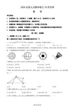 2024北京人大附中初三10月月考数学（教师版）-答案