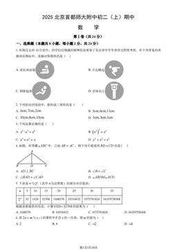 2025北京首都师大附中初二（上）期中数学（教师版）-答案