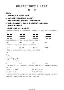 2024北京五中分校初三（上）开学考数学（教师版）-答案