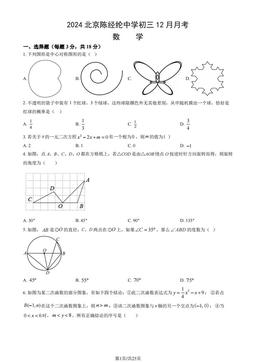 2024北京陈经纶中学初三12月月考数学（教师版）-答案