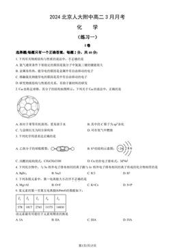 2024北京人大附中高二3月月考化学（教师版）-答案