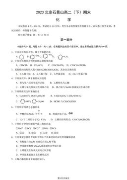2023北京石景山高二（下）期末化学（教师版）-答案