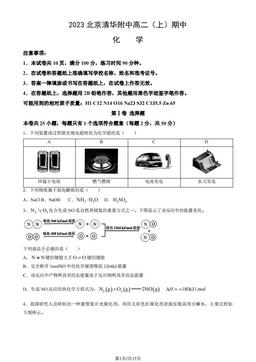 2023北京清华附中高二（上）期中化学（教师版）-答案