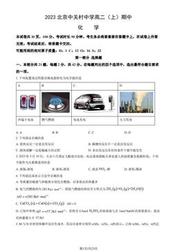 2023北京中关村中学高二（上）期中化学（教师版）-答案