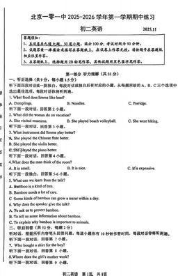 2025北京一零一中初二（上）期中英语-试题