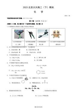 2023北京大兴高二（下）期末化学（教师版）-答案