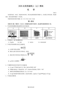 2025北京西城高二（上）期末化学（教师版）-答案