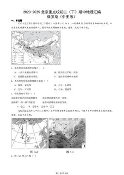 2023-2025北京重点校初二（下）期中地理汇编：俄罗斯（中图版）-答案