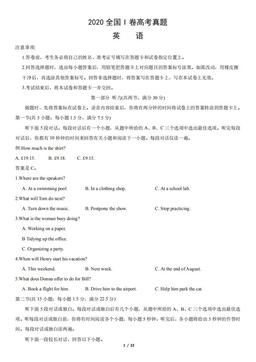 2020全国I卷高考真题英语（教师版）-答案