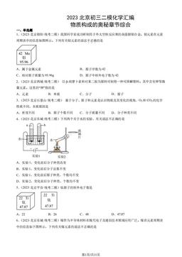 2023北京初三二模化学汇编：物质构成的奥秘章节综合-答案