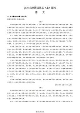 2025北京海淀高三（上）期末语文（教师版）-答案