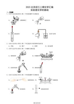 2023北京初三二模化学汇编：实验是化学的基础-答案