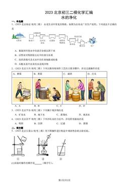 2023北京初三二模化学汇编：水的净化-答案