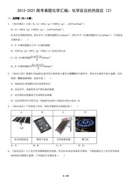 2012-2021高考真题化学汇编：化学反应的热效应（2）（教师版）-答案