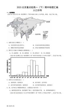 2023北京重点校高一（下）期中地理汇编：人口分布-答案