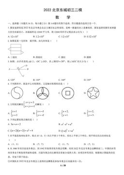 2022北京东城初三二模数学（教师版）-答案
