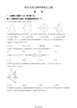 2022北京三帆中学初三二模数学（教师版）-答案