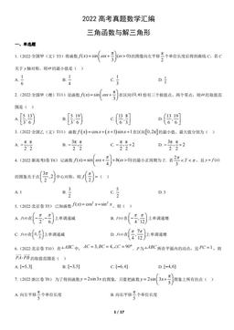 2022高考真题数学汇编：三角函数与解三角形-答案