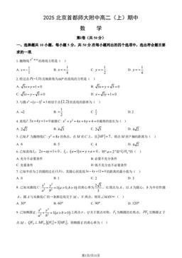 2025北京首都师大附中高二（上）期中数学（教师版）-答案