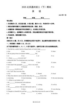 2025北京通州初二（下）期末英语（教师版）-答案