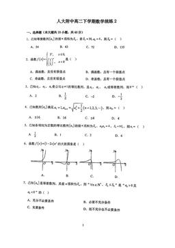 2025北京人大附中高二（下）统练二数学（教师版）-答案