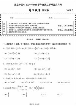 2025北京十四中高二5月月考数学-试题