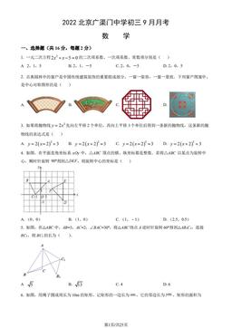 2022北京广渠门中学初三9月月考数学（教师版）-答案
